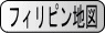 �t�B���s���̒n�}
